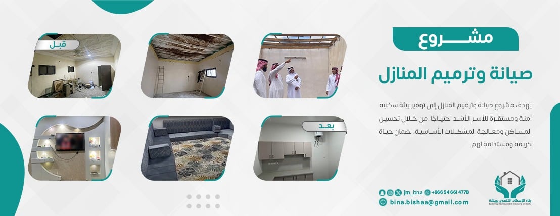 جمعية بناء للإسكان التنموي ببيشة image-slider-1