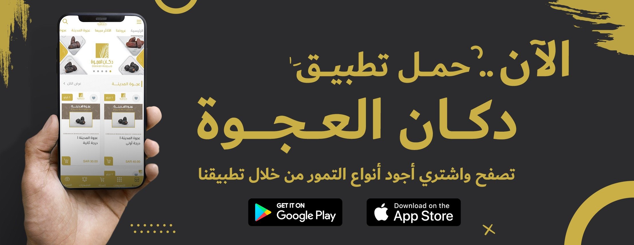 دكان العجوة image-slider-3