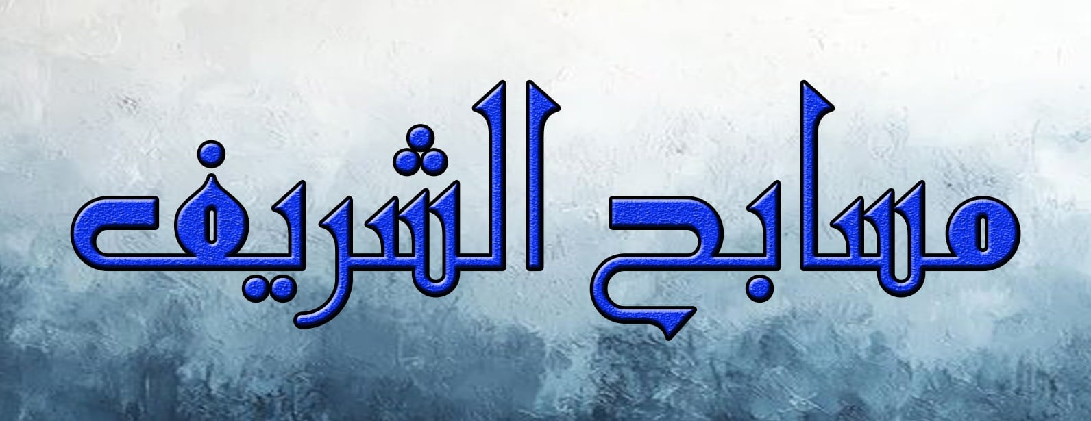 ورشة الشريف image-slider-2