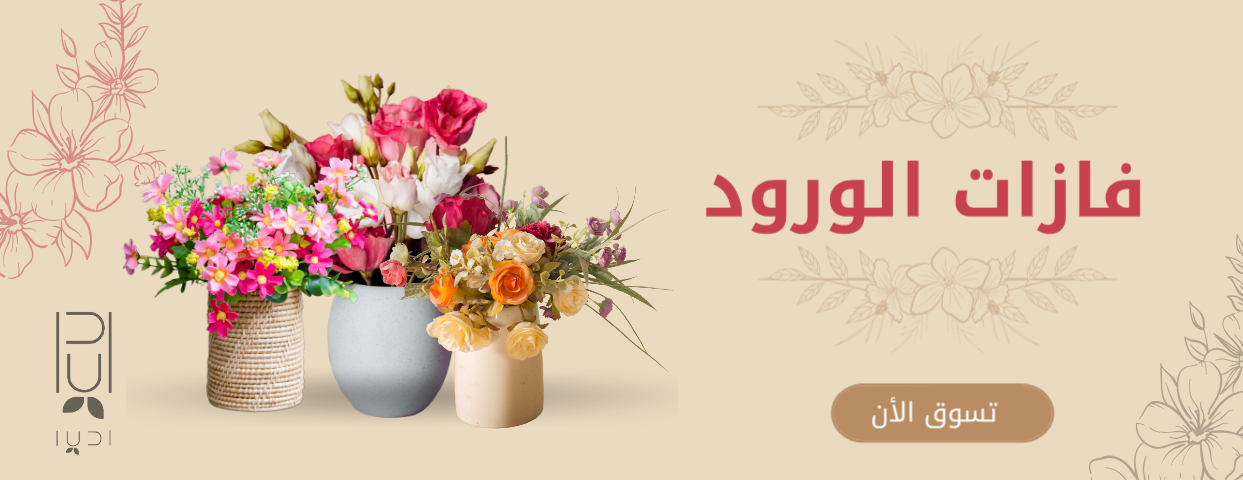 اديا للزهور image-slider-1