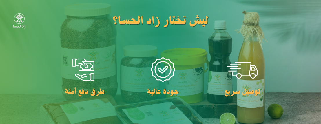 زاد الحسا image-slider-1