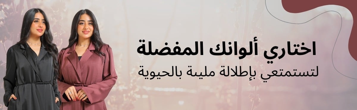 عبايات | عبايات ملونة