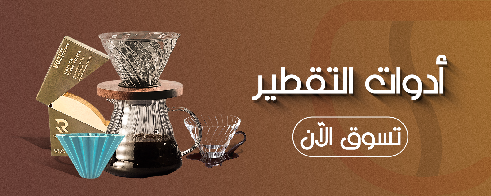 أدوات التقطير