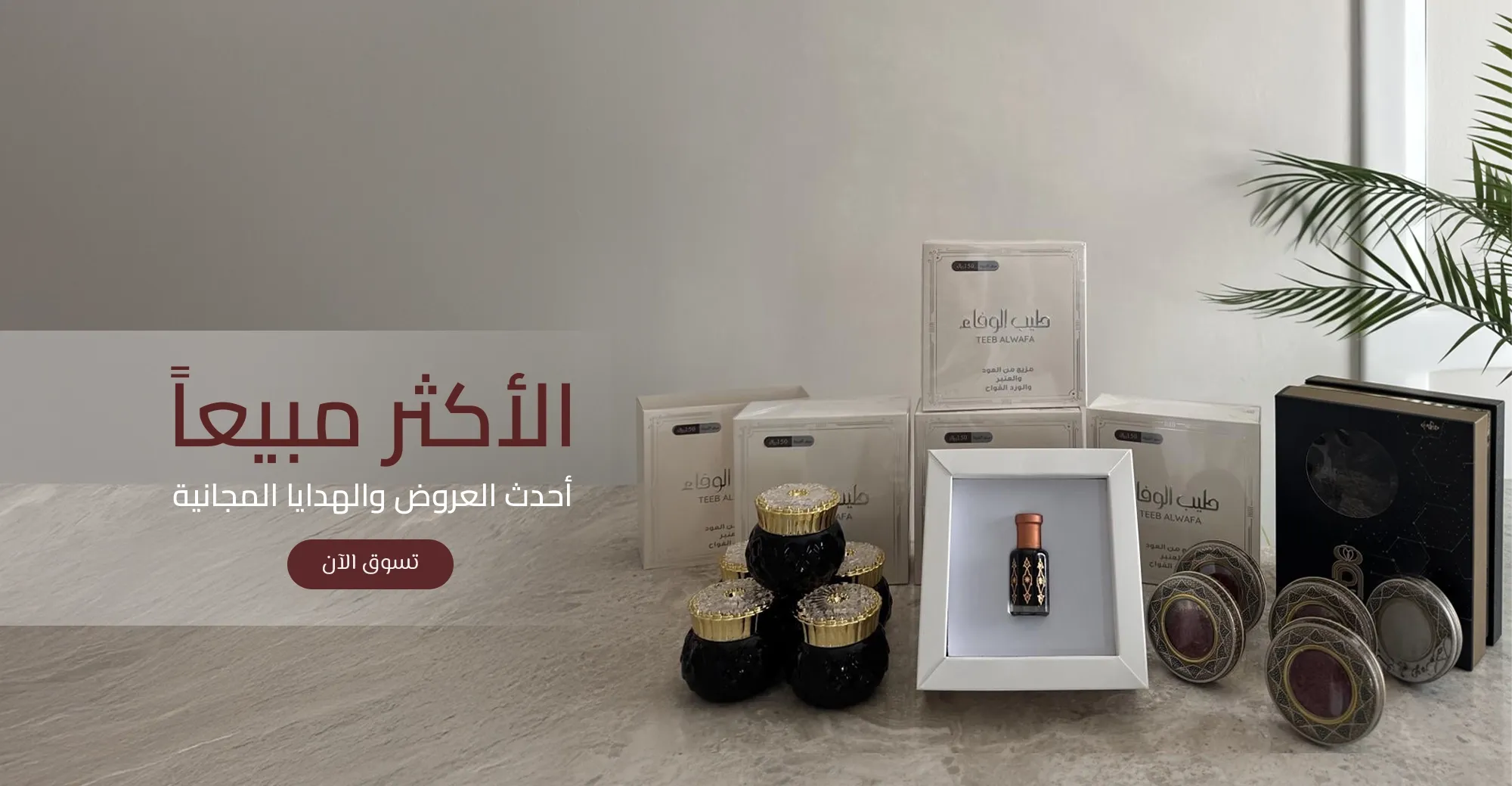 العندم للعود والعطور