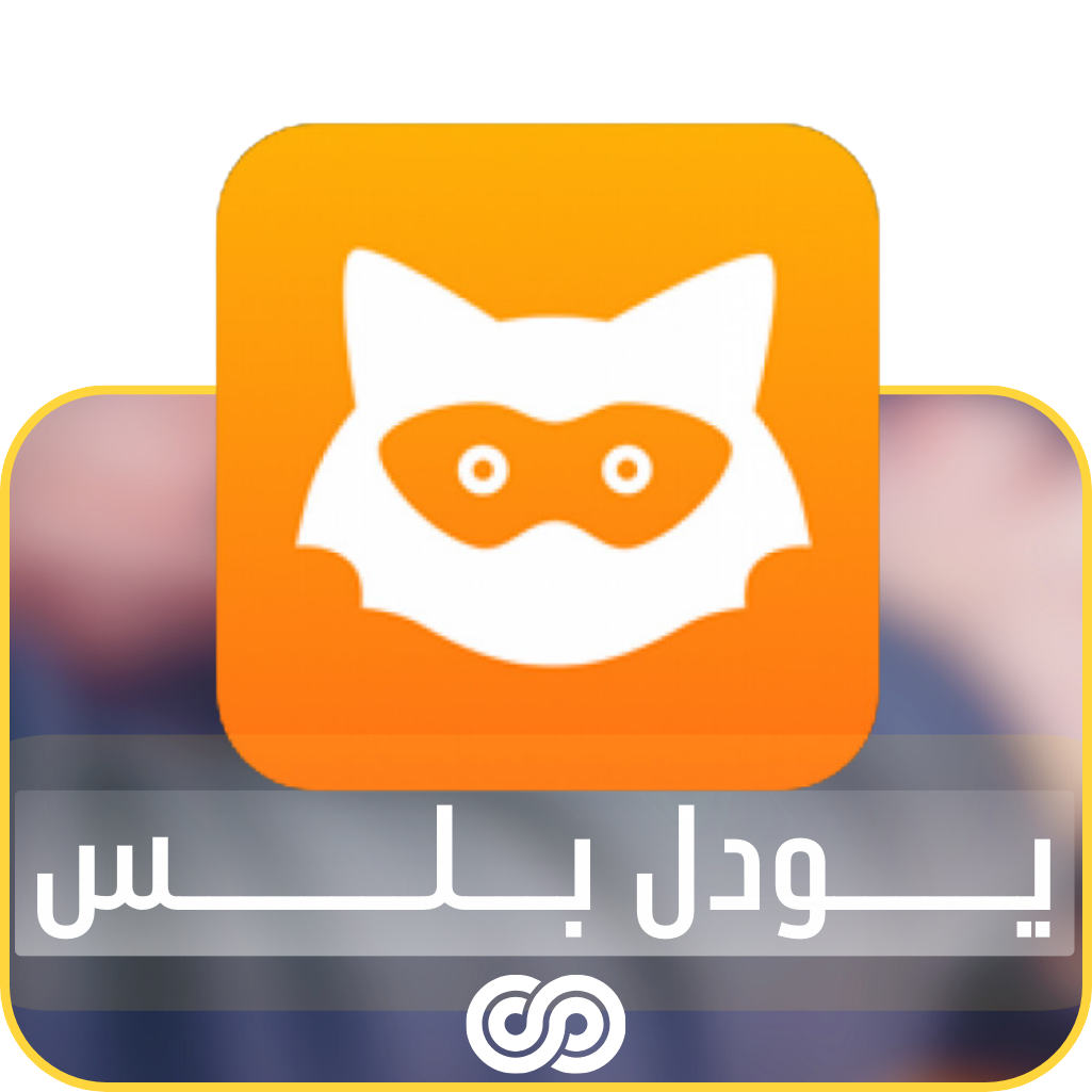 يودل UDID