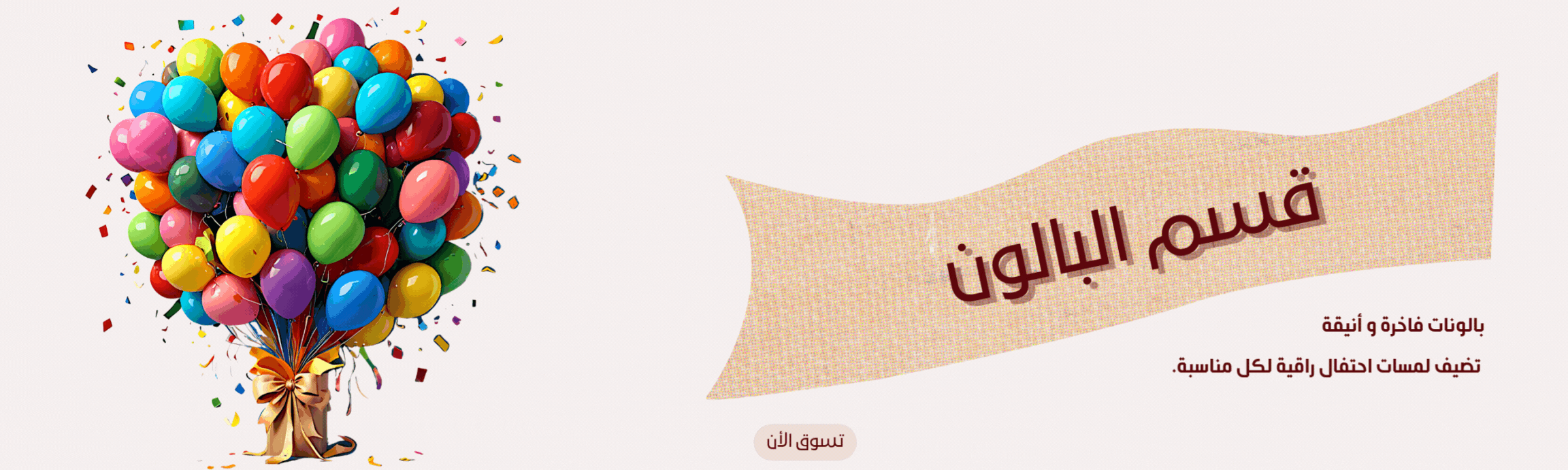 قسم البالون