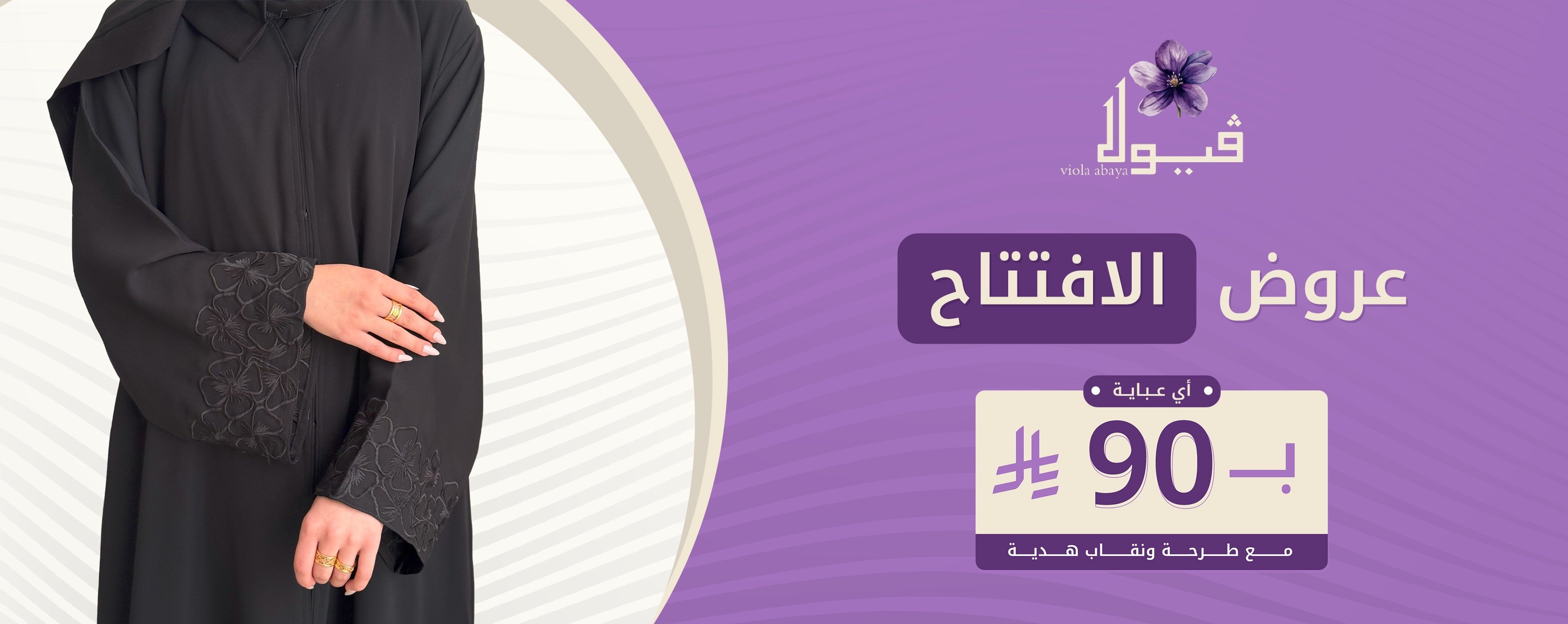 عروض الافتتاح