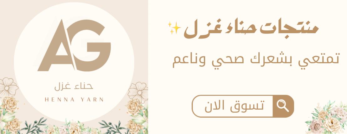 حناء غزل للعناية بالشعر image-slider-0