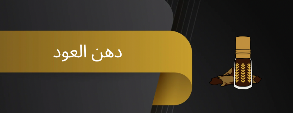 المطرفي للعود image-slider-0