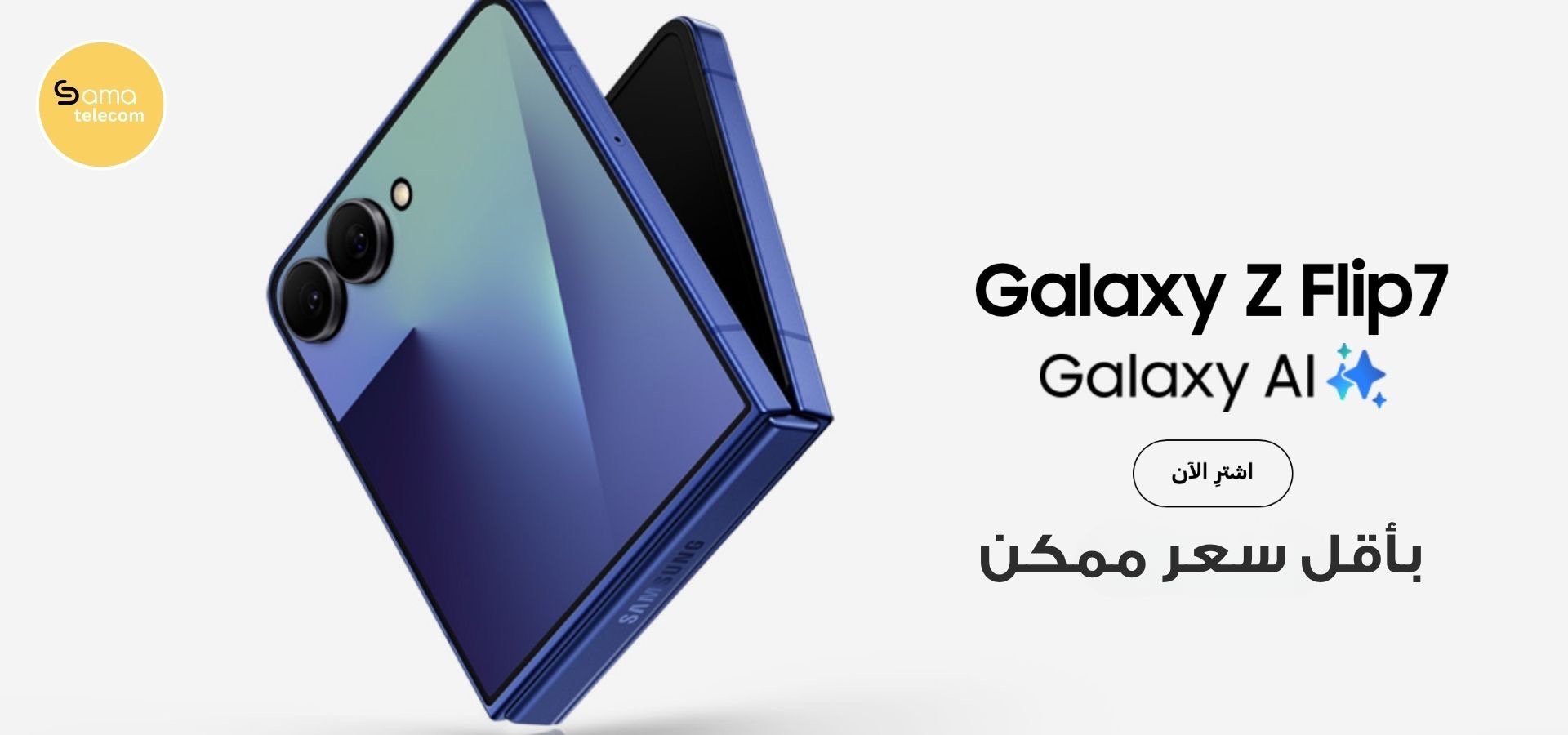 سما للاتصالات