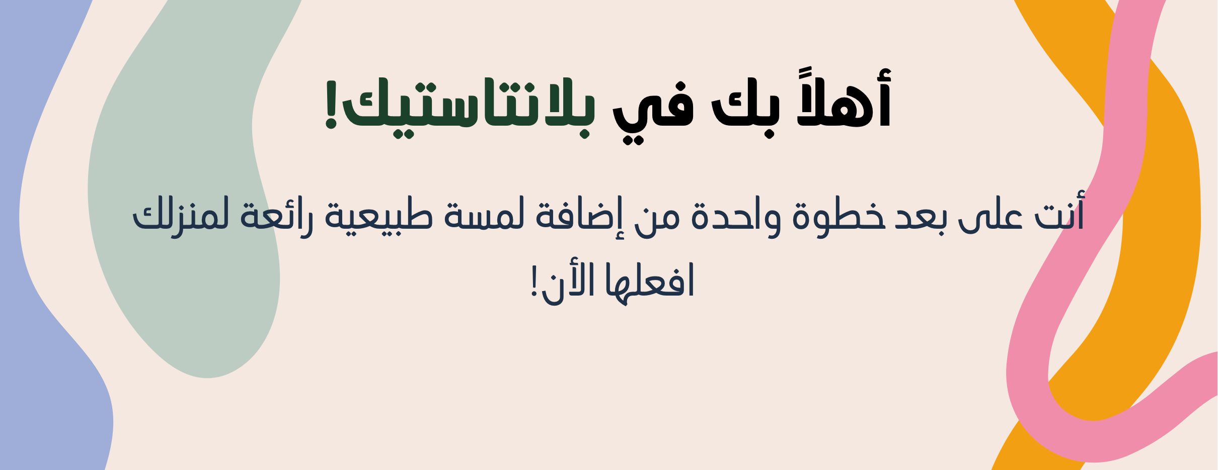 Plantastic image-slider-0