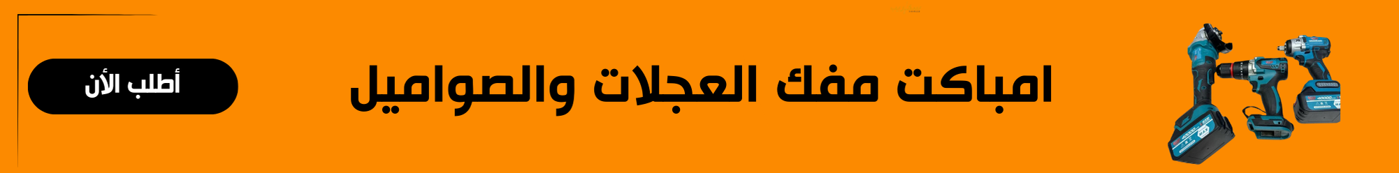 fixed banner