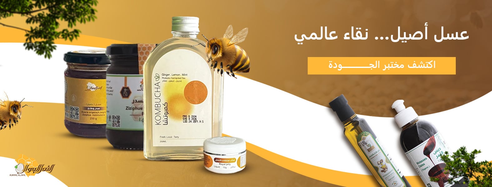 النحل الجوال