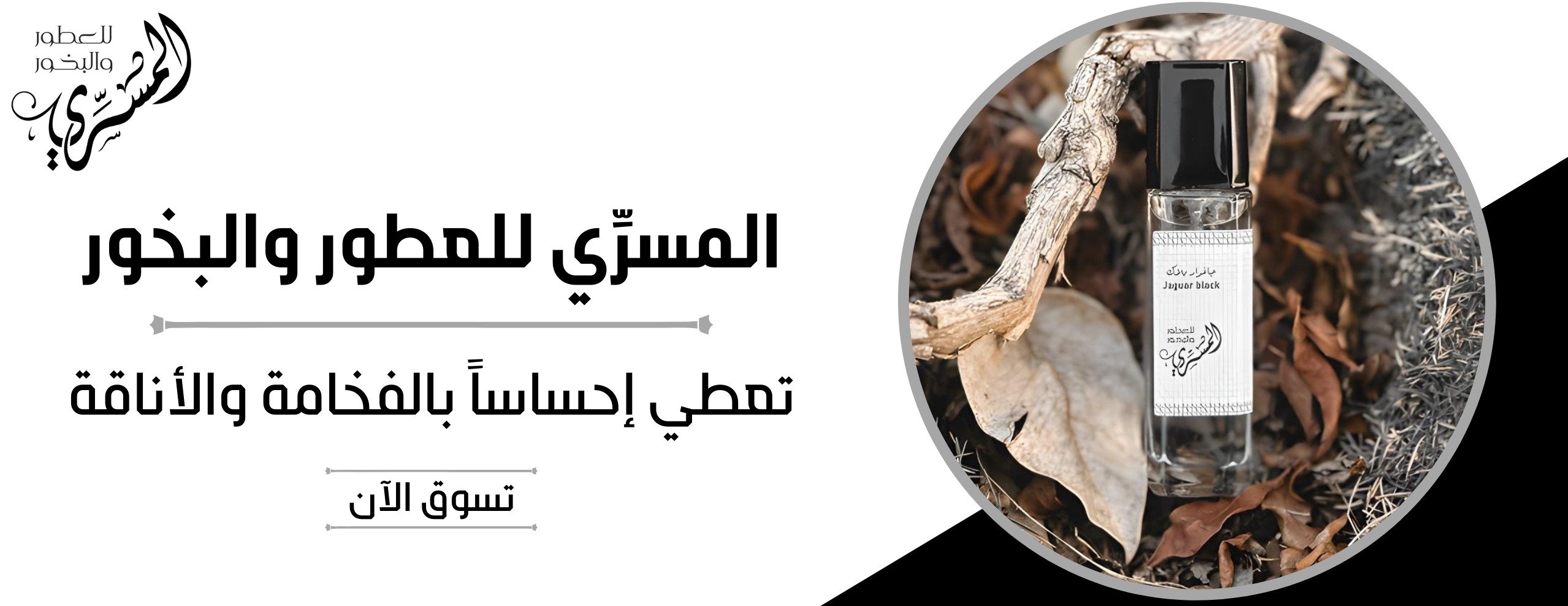 المسرِّي للعطور والبخور image-slider-0