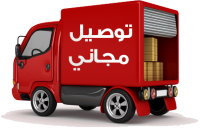 عروض التوصيل المجاني