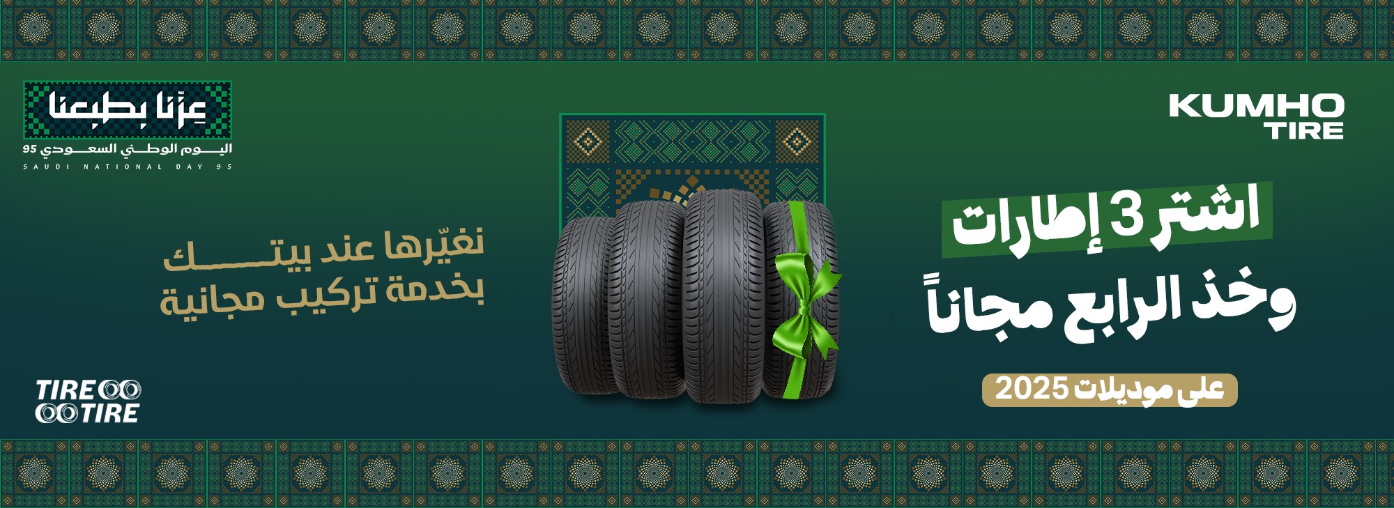 Tire Tire