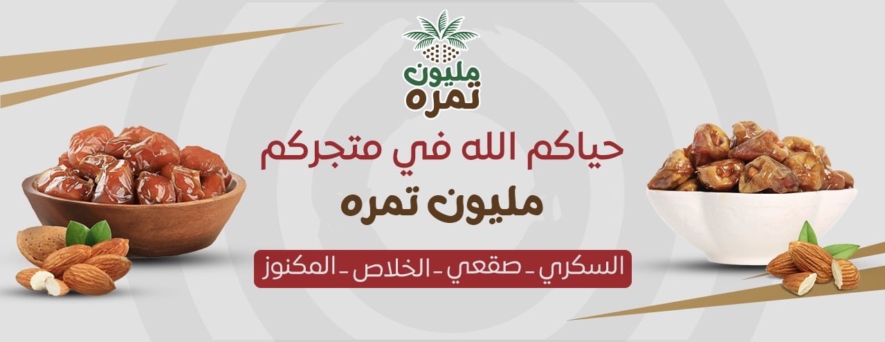 مليون تمره للتمور image-slider-0