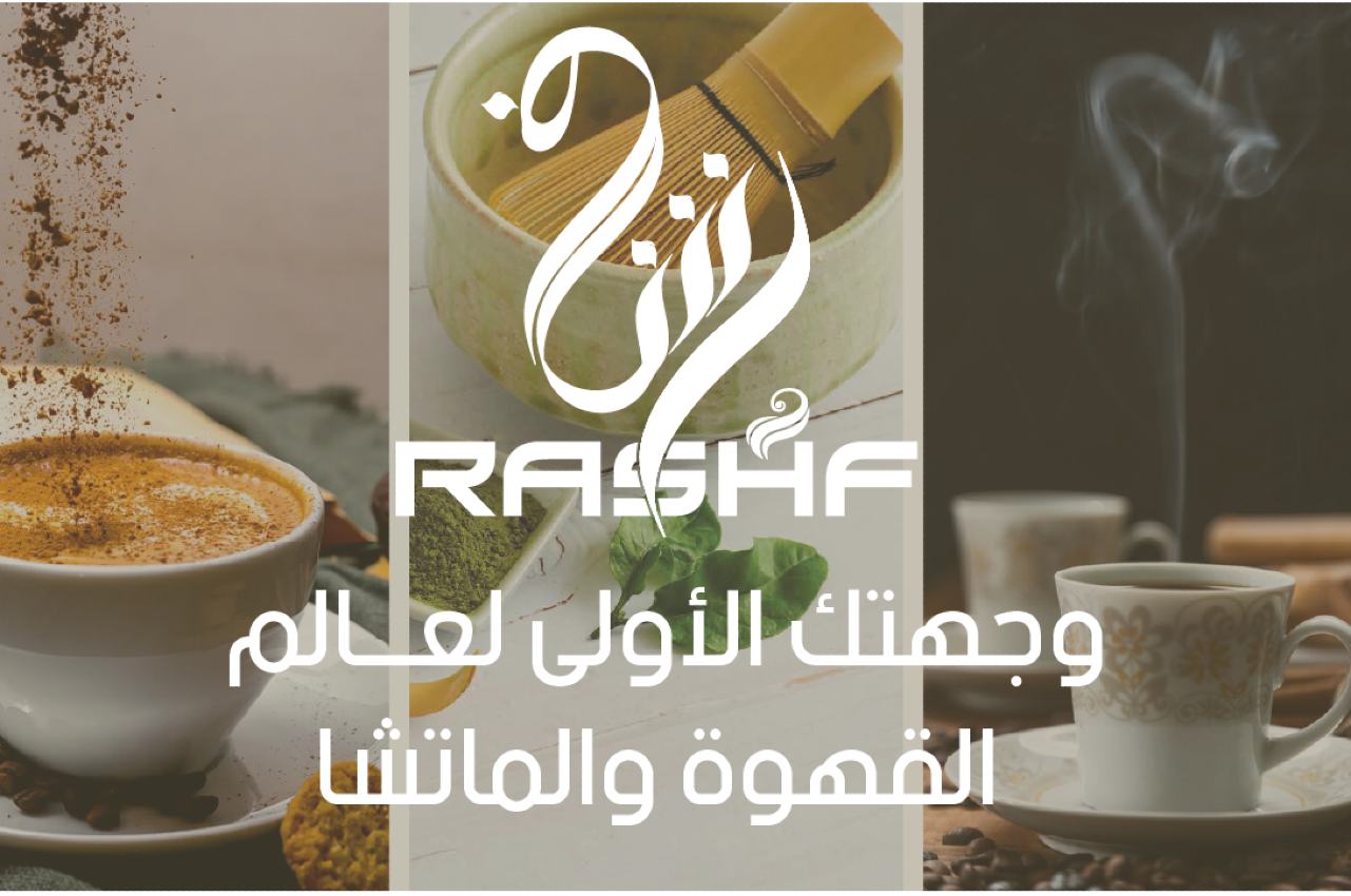 رشف | RASHF image-slider-1