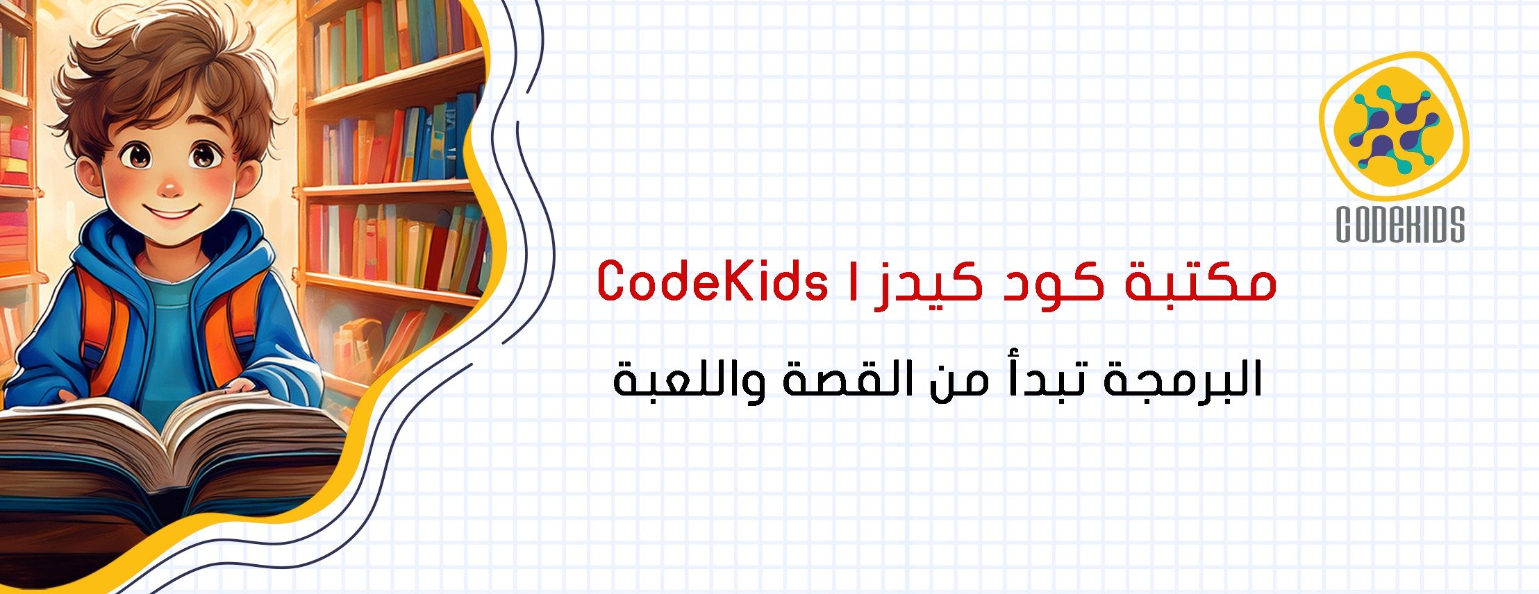 المداد | Code Kids image-slider-3
