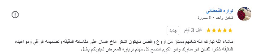 نواره القحطاني