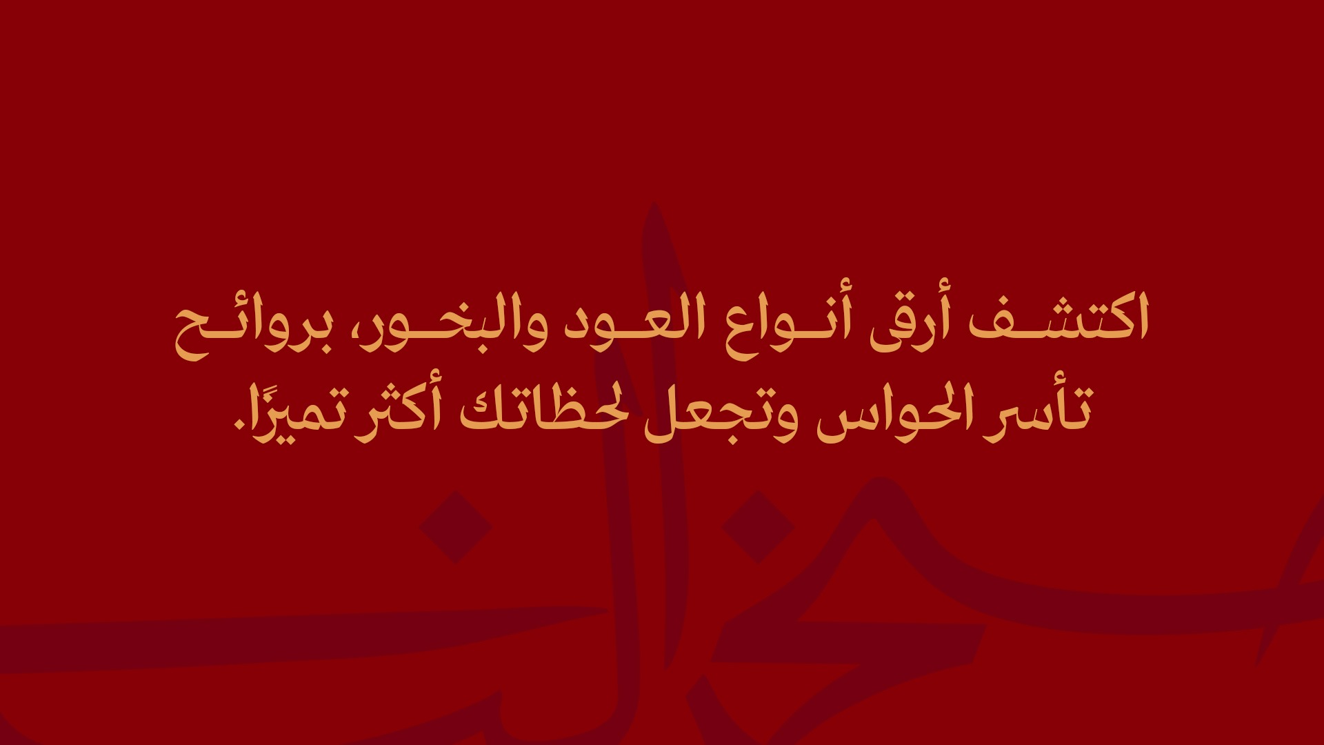 صخر الندى للعود