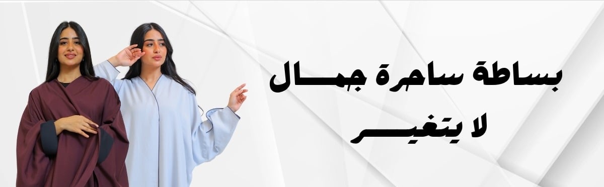 عبايات | عبايات بشت