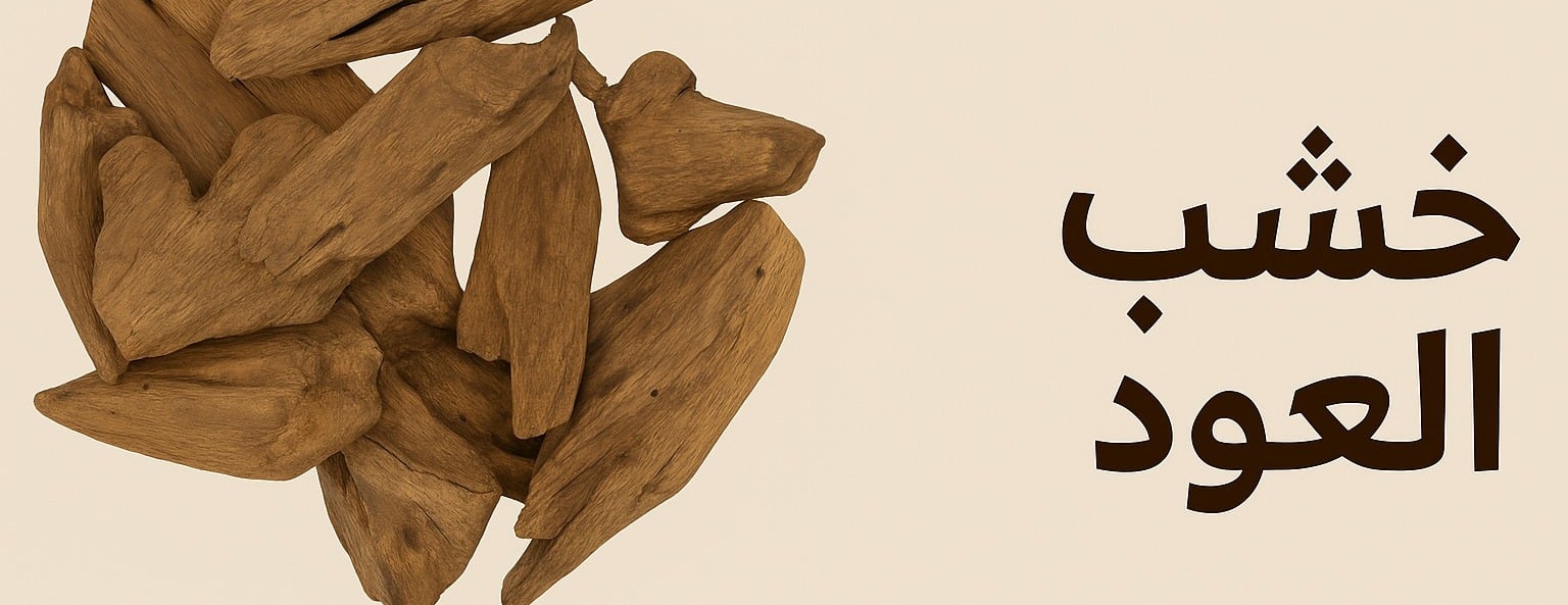 الصبيحي للعود     _     ALSUBAIHI OUD image-slider-0