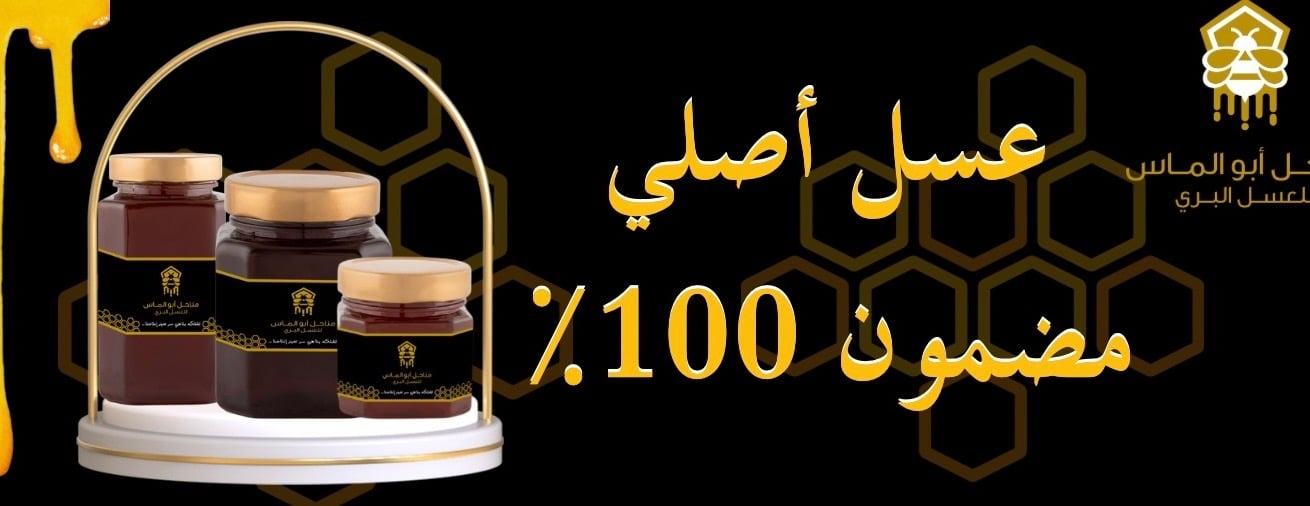 مناحل أبو الماس للعسل البري image-slider-1