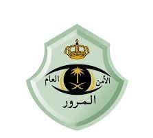 الادارة العامة للمرور