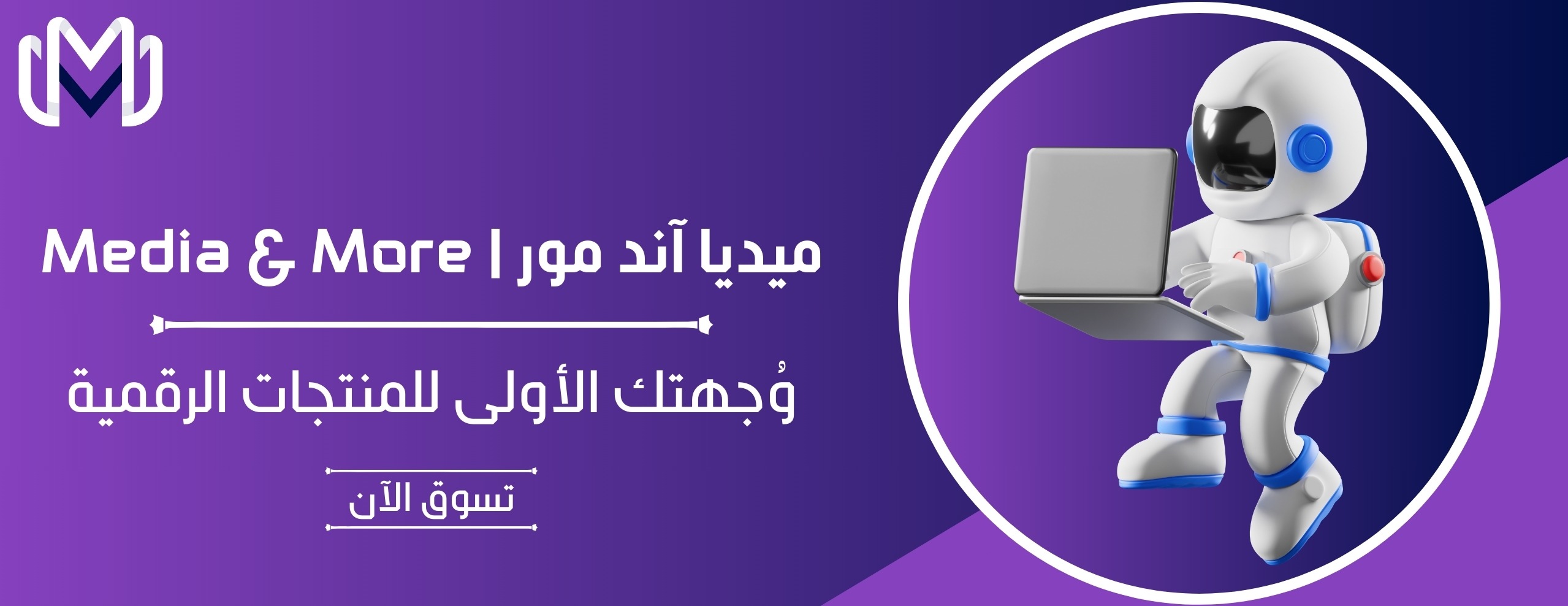 ميديا آند مور | Media & More image-slider-0