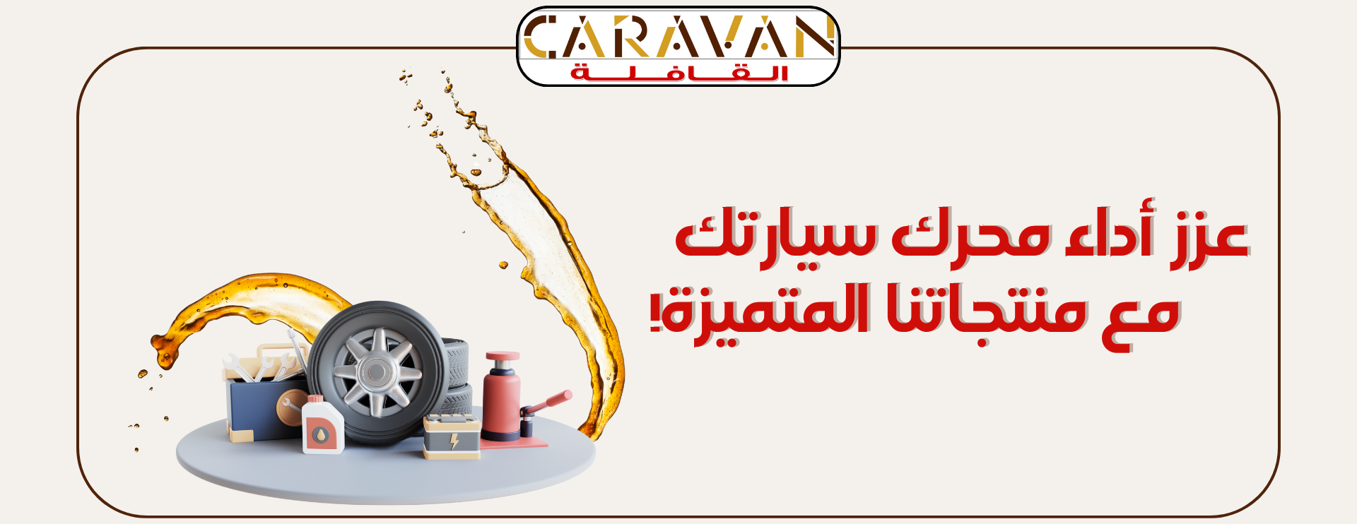 متجر القافلة التجارية CARAVAN image-slider-1