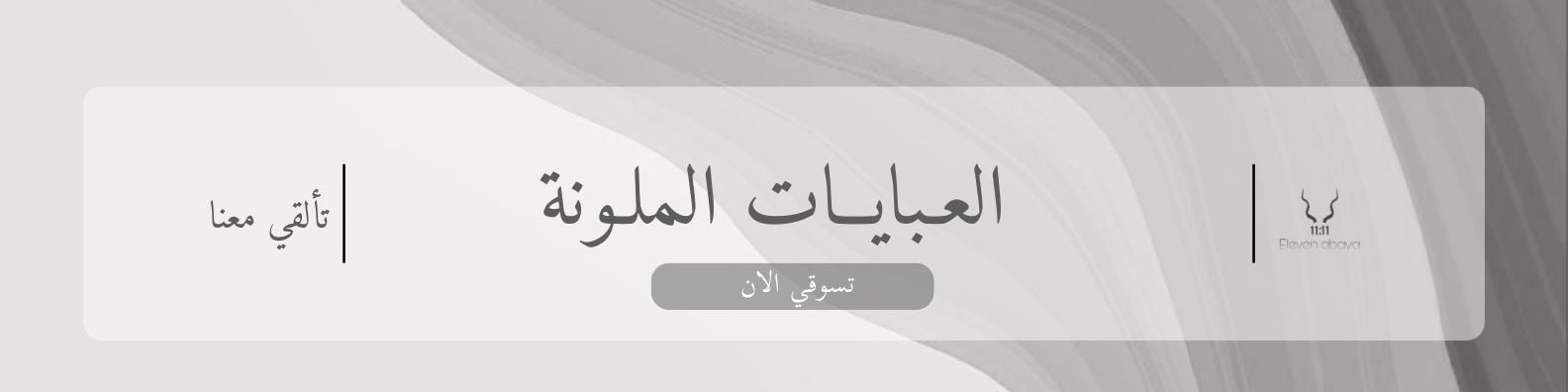 fixed banner