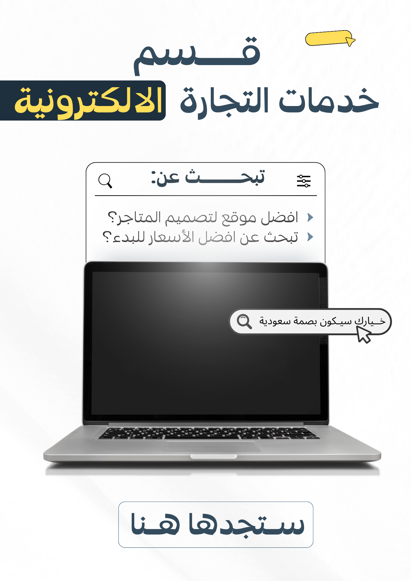 التخفيضات