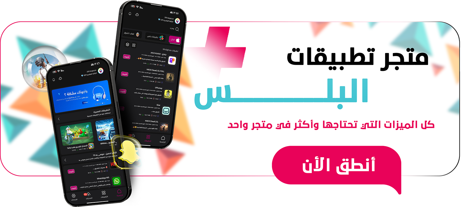 متجر تطبيقات بلس