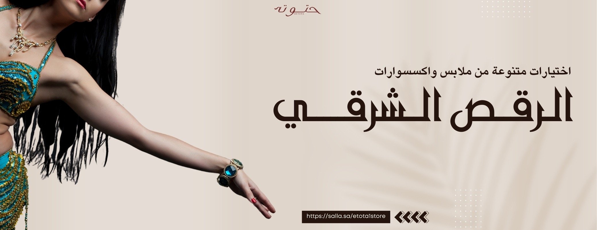 متجر حتوته | 7etota💃 image-slider-0