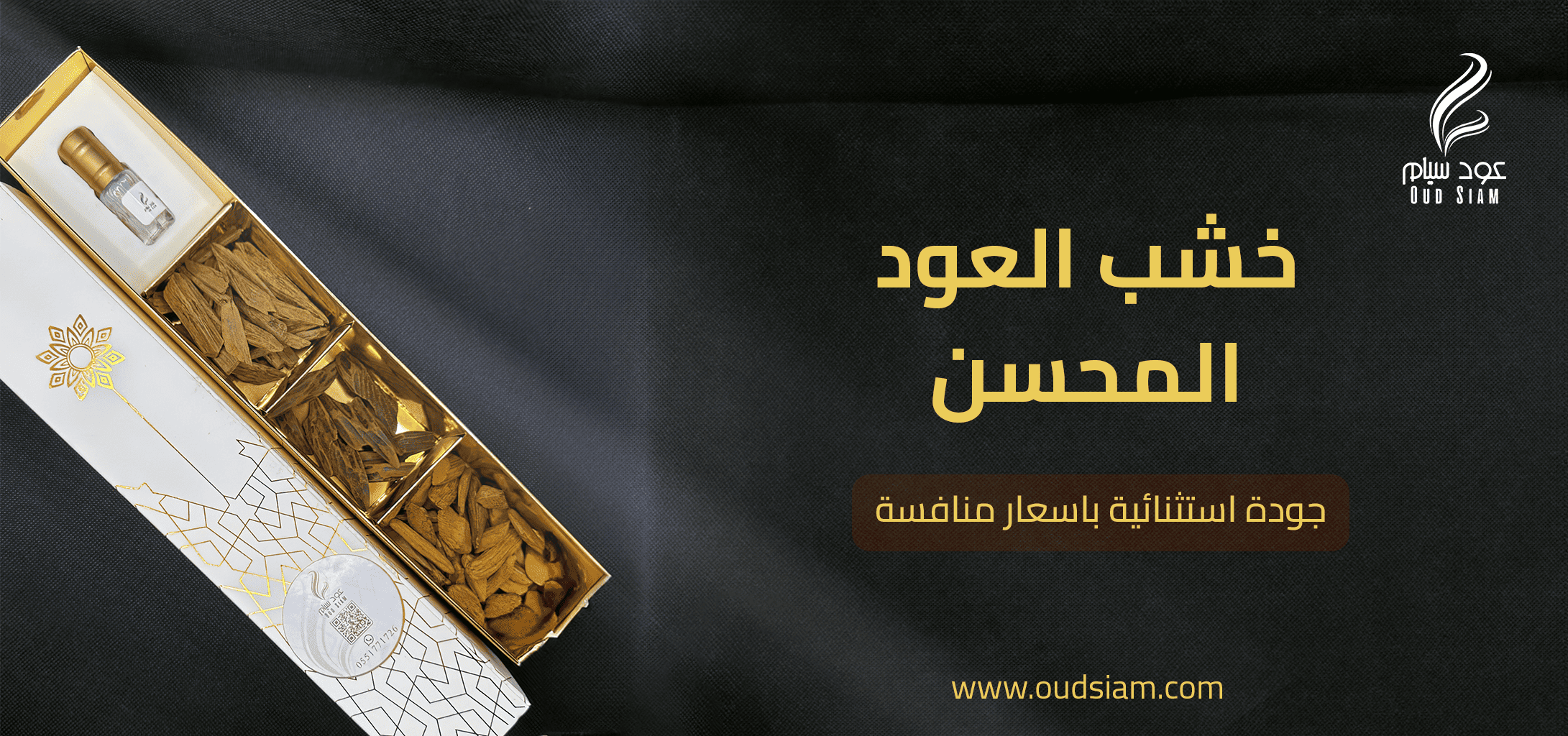 عود سيام image-slider-2