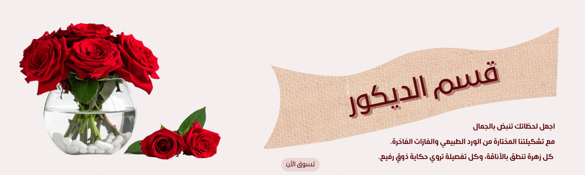 قسم الفازات و الديكور