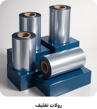 رولات تغليف