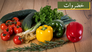 بذور خضروات