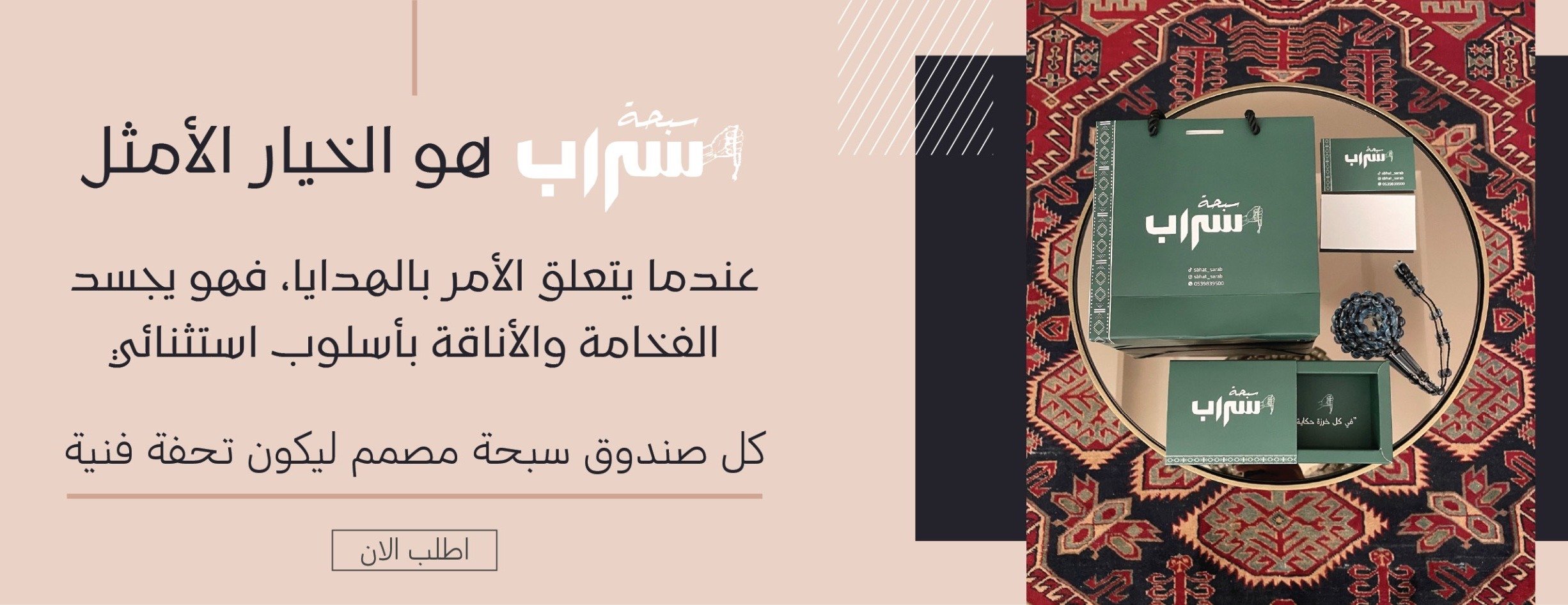 سبحة سراب image-slider-0