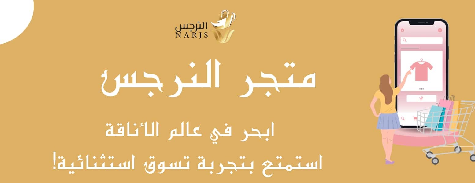 متجر النرجس image-slider-0