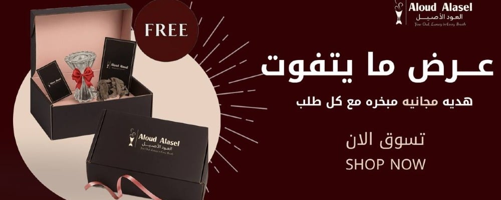 العود الأصيل image-slider-0