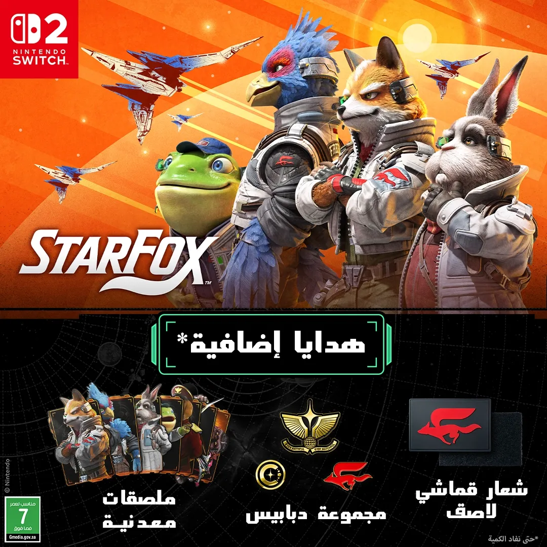 Star Fox : متوفرة للطلب المسبق
