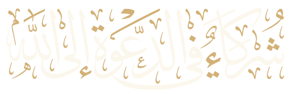 جمعية الدعوة والارشاد في الرس