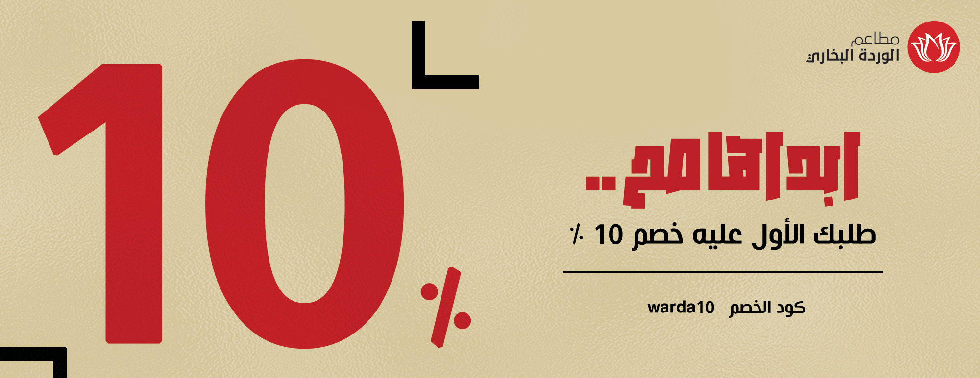 مطاعم الوردة البخاري image-slider-3