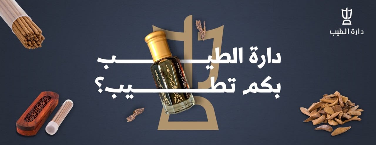دارة الطيب image-slider-0