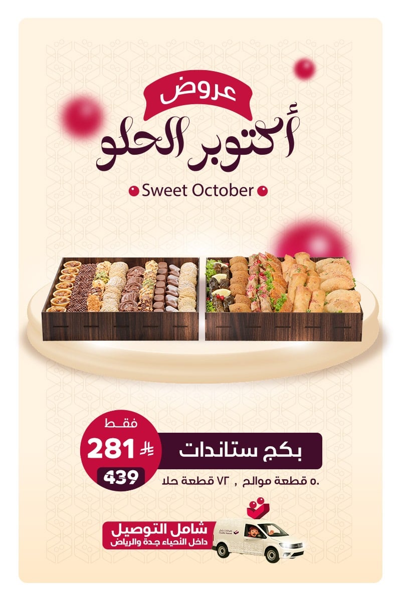 ضيافات رتيل