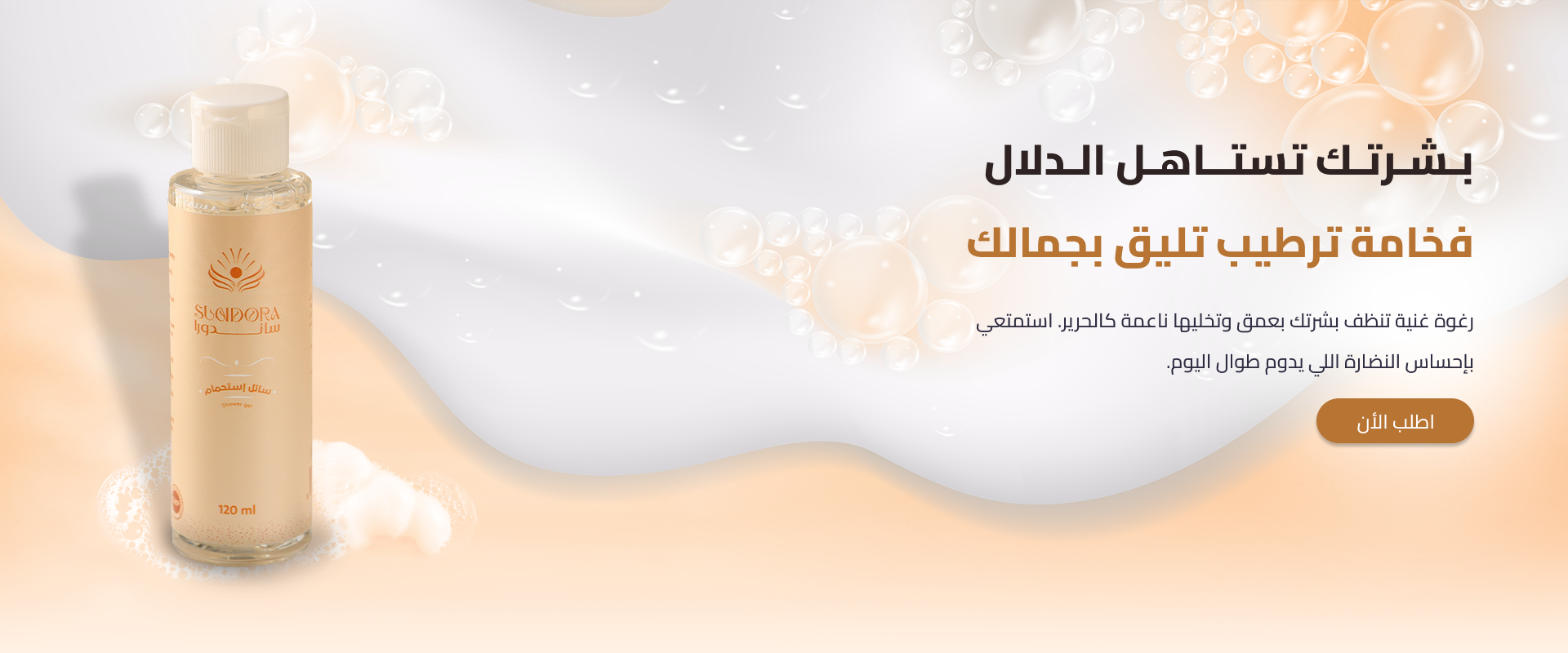 Banner  | ساندورا SUNDORA