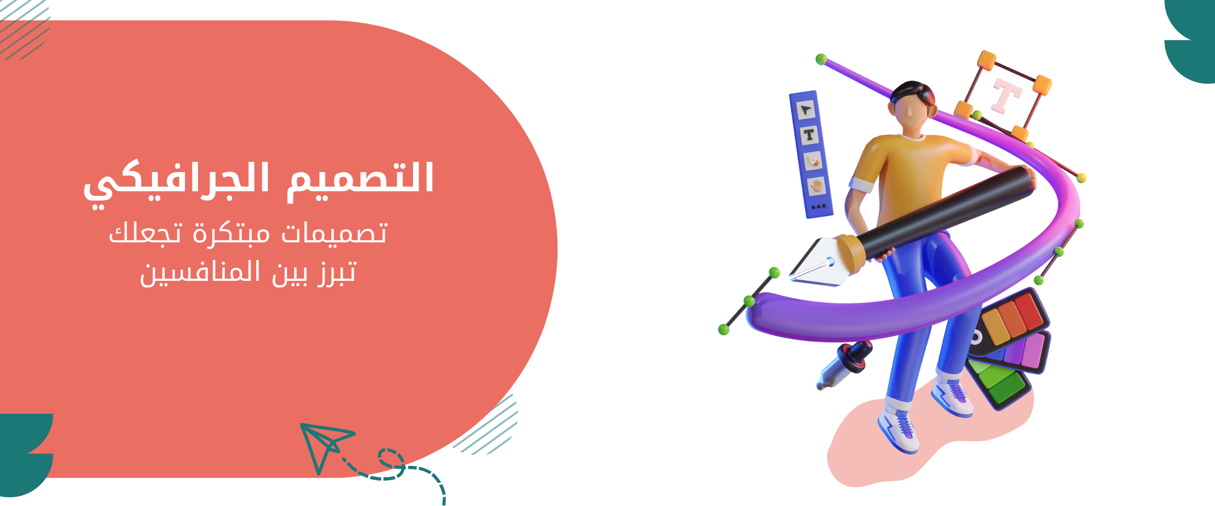 التصميم الجرافيكي