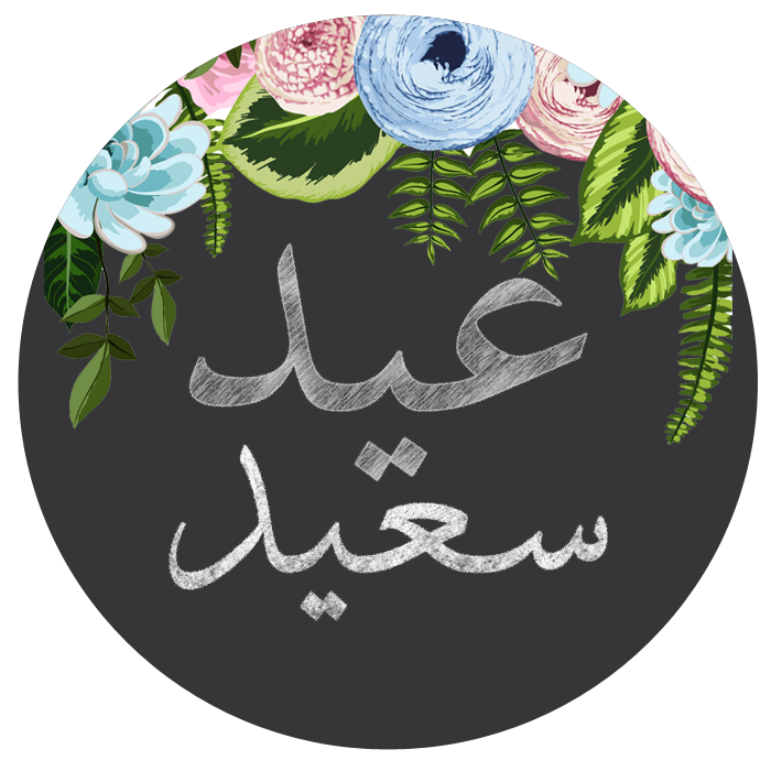 ثيمات عيد الفطر